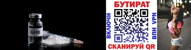 omg вход  Борзя  Бутират 99% 