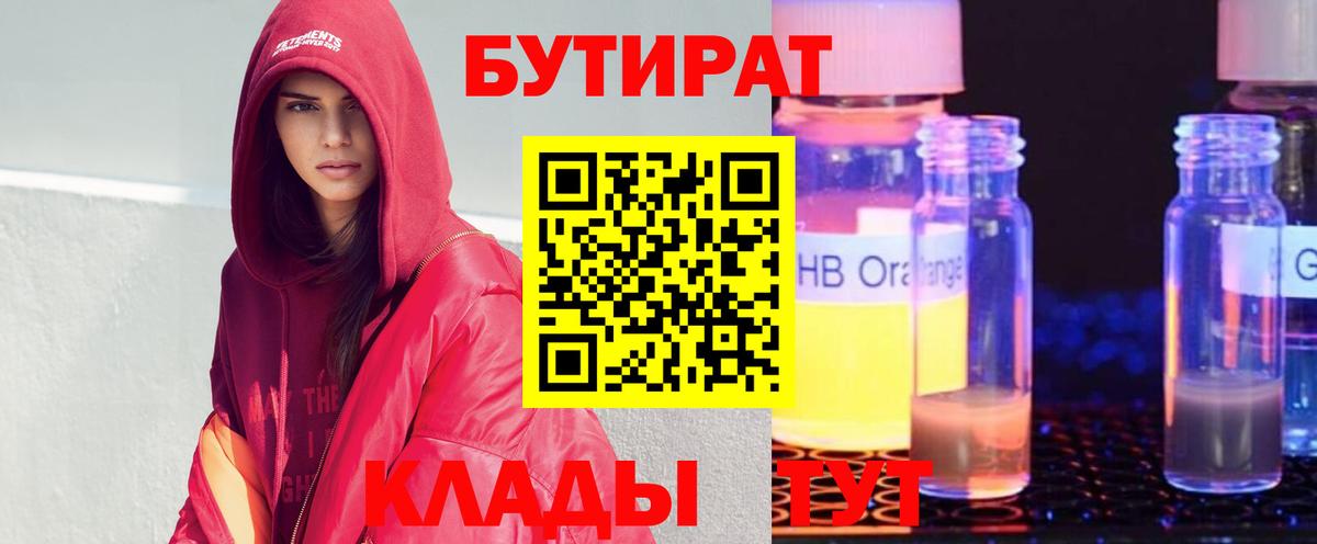 БУТИРАТ вода Борзя