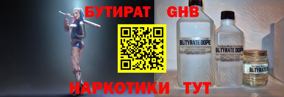 Борзя  Бутират оксибутират  Бутират  Вход с VPN 