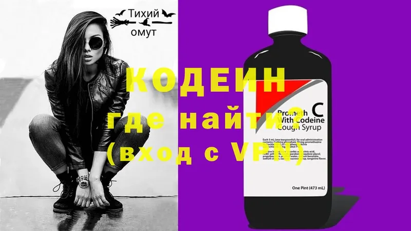 Кодеиновый сироп Lean напиток Lean (лин)  Борзя 