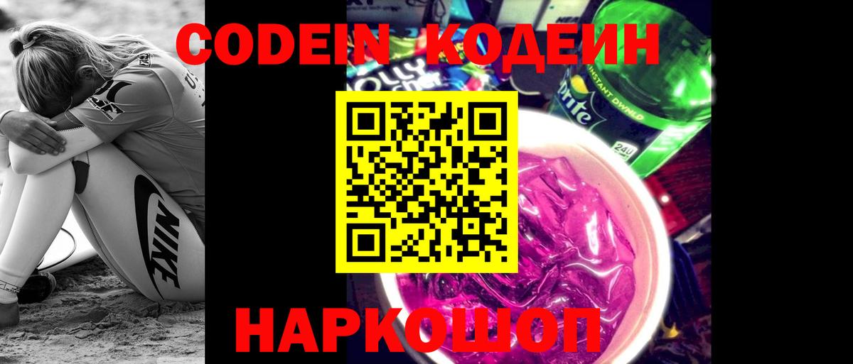 Борзя  Кодеин напиток Lean (лин)  Вход с VPN 
