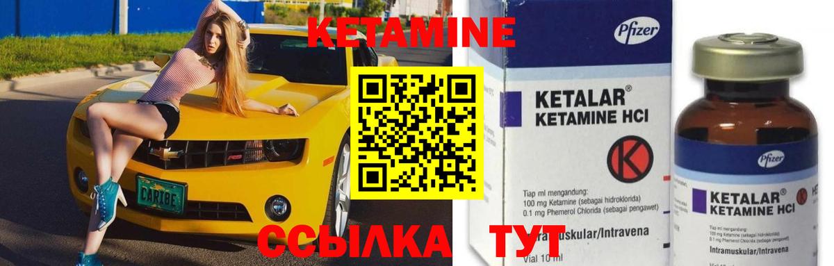 КЕТАМИН ketamine Борзя