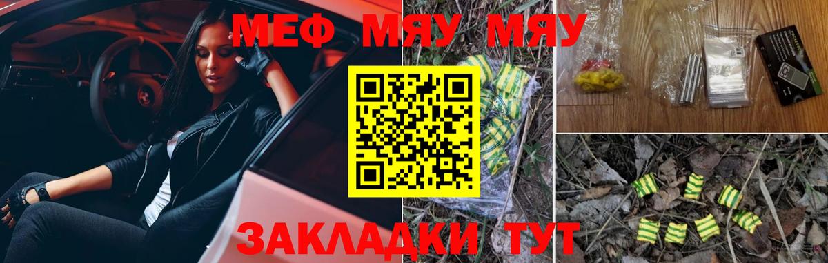 Меф мука  МЯУ-МЯУ  Вход с VPN  Борзя  Мефедрон кристаллы 