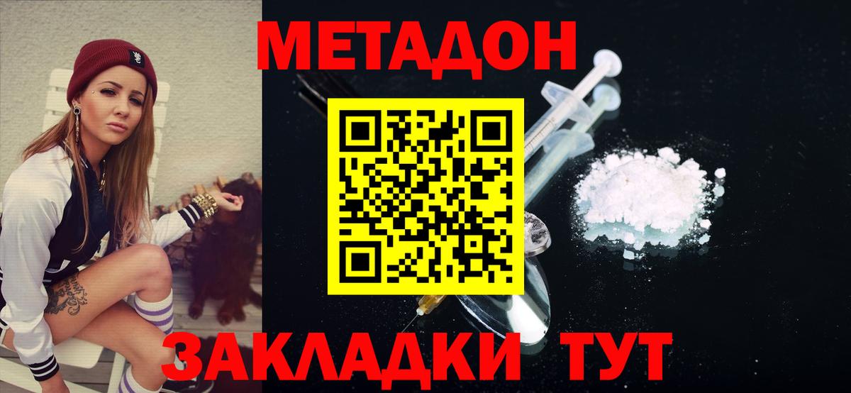 Метадон VHQ  Вход с VPN  Борзя 