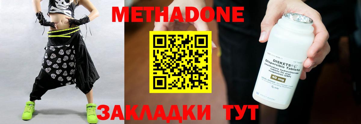 МЕТАДОН methadone  МЕТАДОН мёд  Борзя 